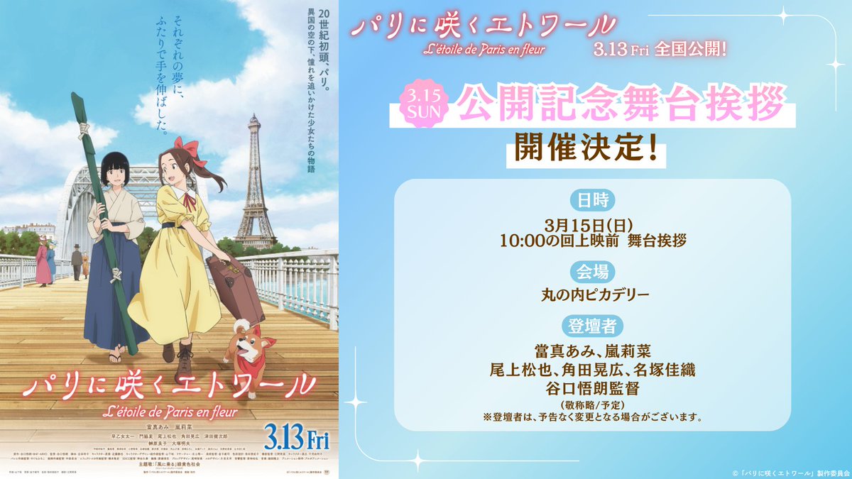 尾上松也 さん追加登壇決定！！／ 3/15(日)開催 公開記念舞台挨拶に 
