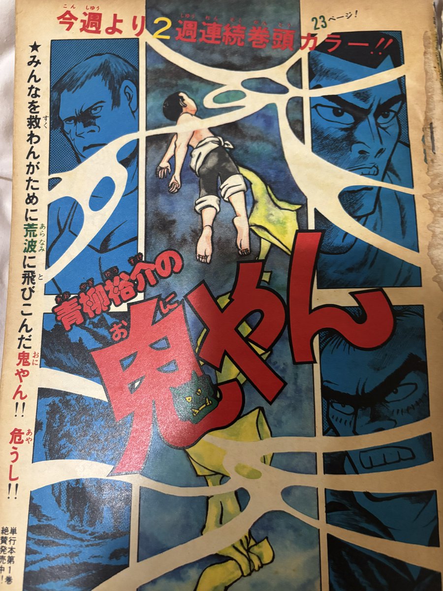 RT @7ishimon: 見かけるところだが……。当時の少年キング本誌としては