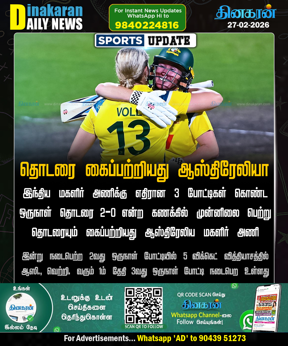 DinakaranNews's tweet image. இந்திய மகளிர் அணிக்கு எதிரான ODI தொடரை கைப்பற்றியது ஆஸ்திரேலிய மகளிர் அணி!

#INDvsAUS #DinakaranNews