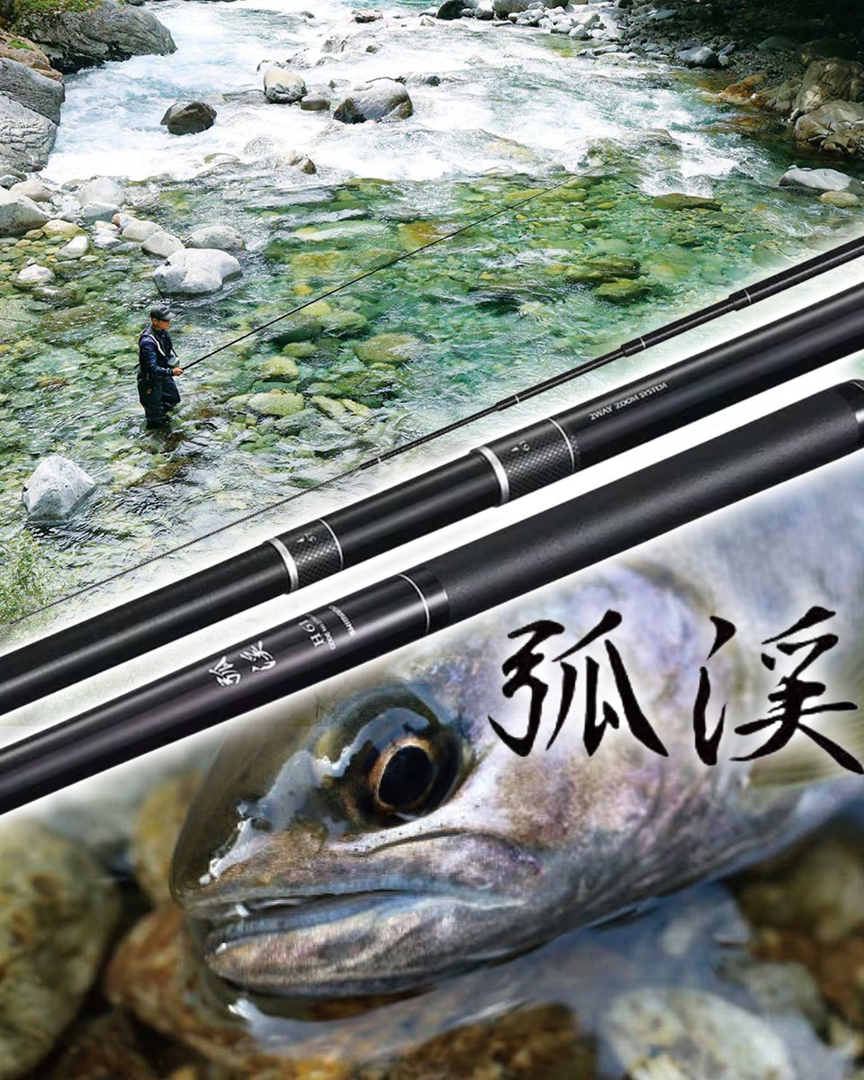 渓流解禁】シマノの名竿「弧渓(こけい)」が第3世代へ進化！🐟 小継渓流