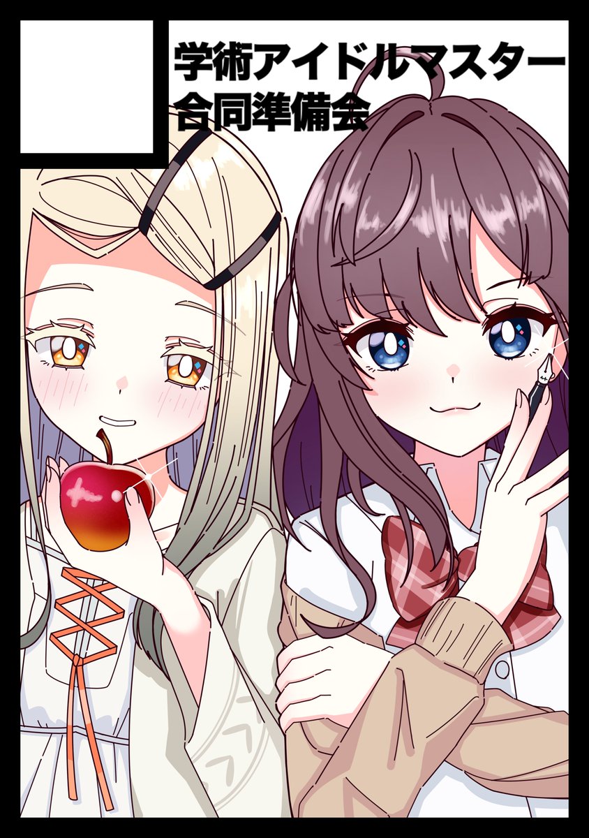 エントリー完了🎉】 受かれば #コミックマーケット108 にて #学術