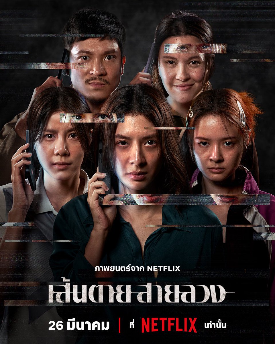 🪄👀หาร netflix | chamintstore tweet media