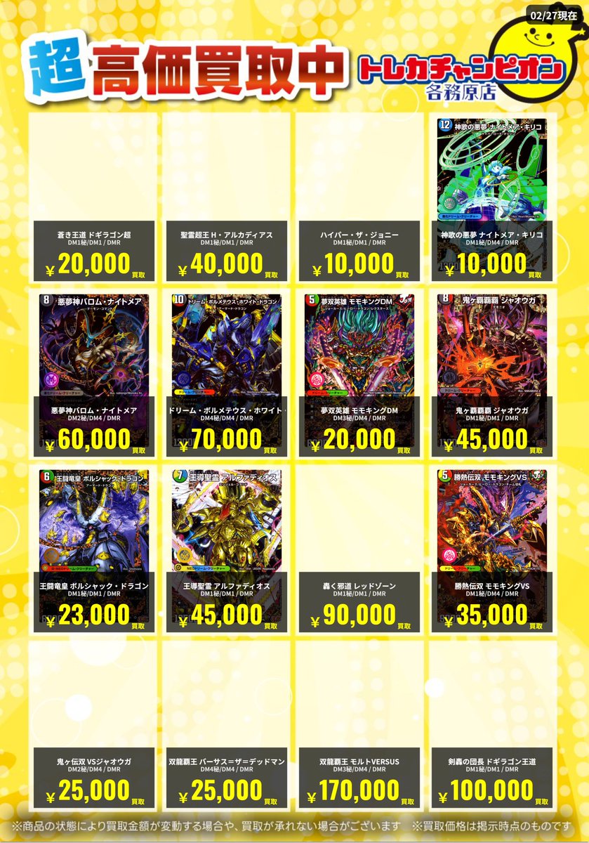 デュエマ 買取速報】 🌈🌈🌈3⃣/1⃣までの買取🌈🌈🌈 「＃ドリームレア