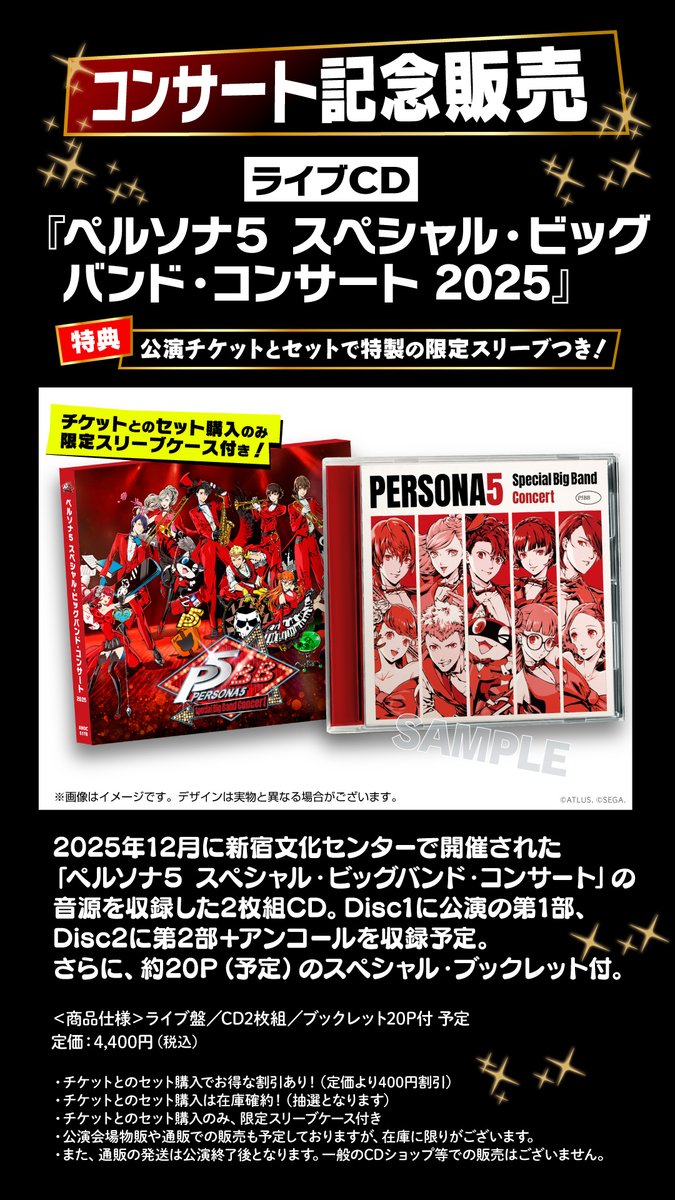 ペルソナ5 スペシャル・ビッグバンド・コンサート」ライブCD発売決定