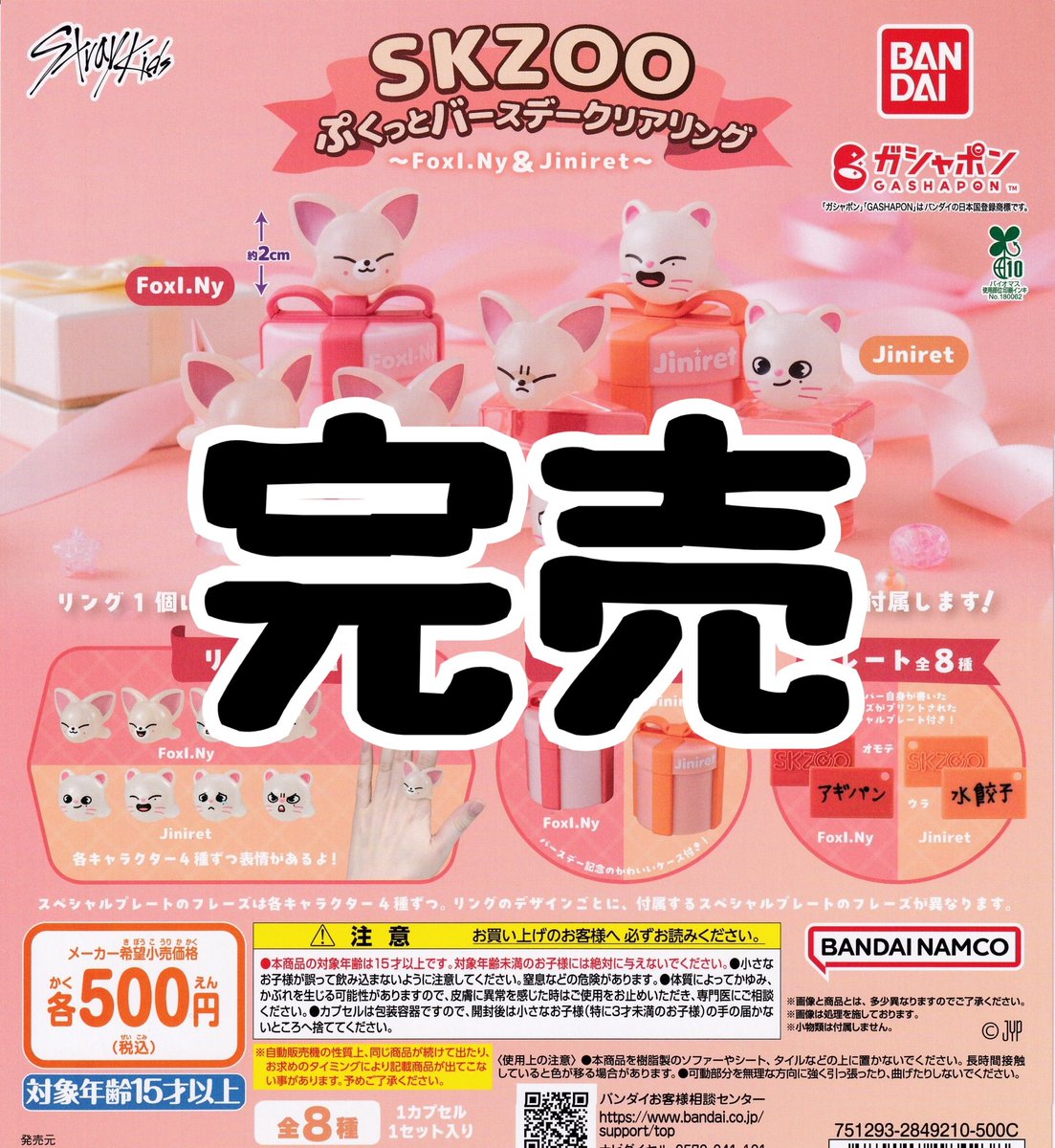 ❌完売のお知らせ❌】 ⭐️SKZOO ぷくっとバースデークリアリング