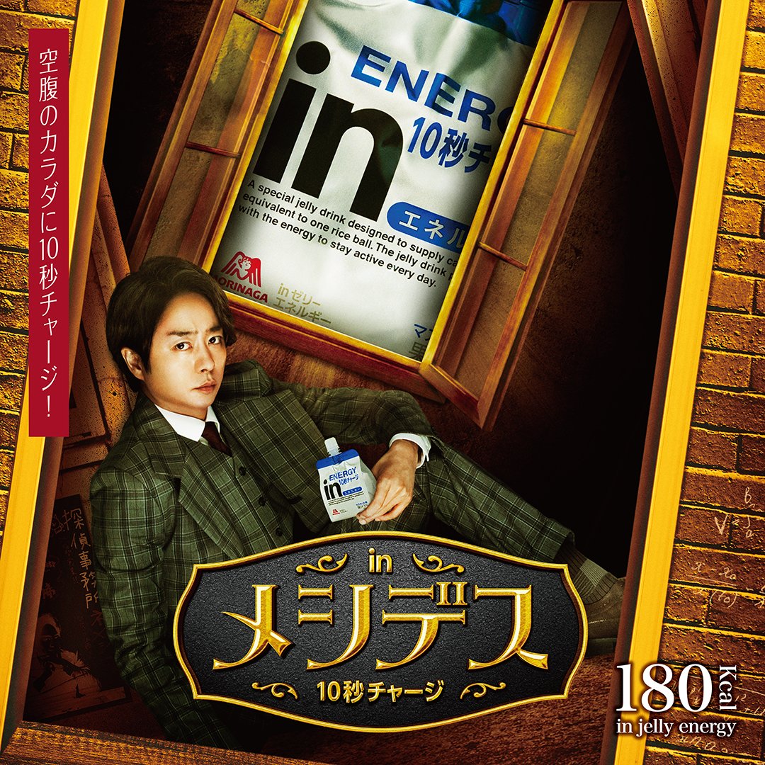 TLFipwm9yhJ70B2's tweet photo. これもありがたかったなあ😊
＃inゼリー　＃櫻井翔 https://t.co/TNjAvn8Elm