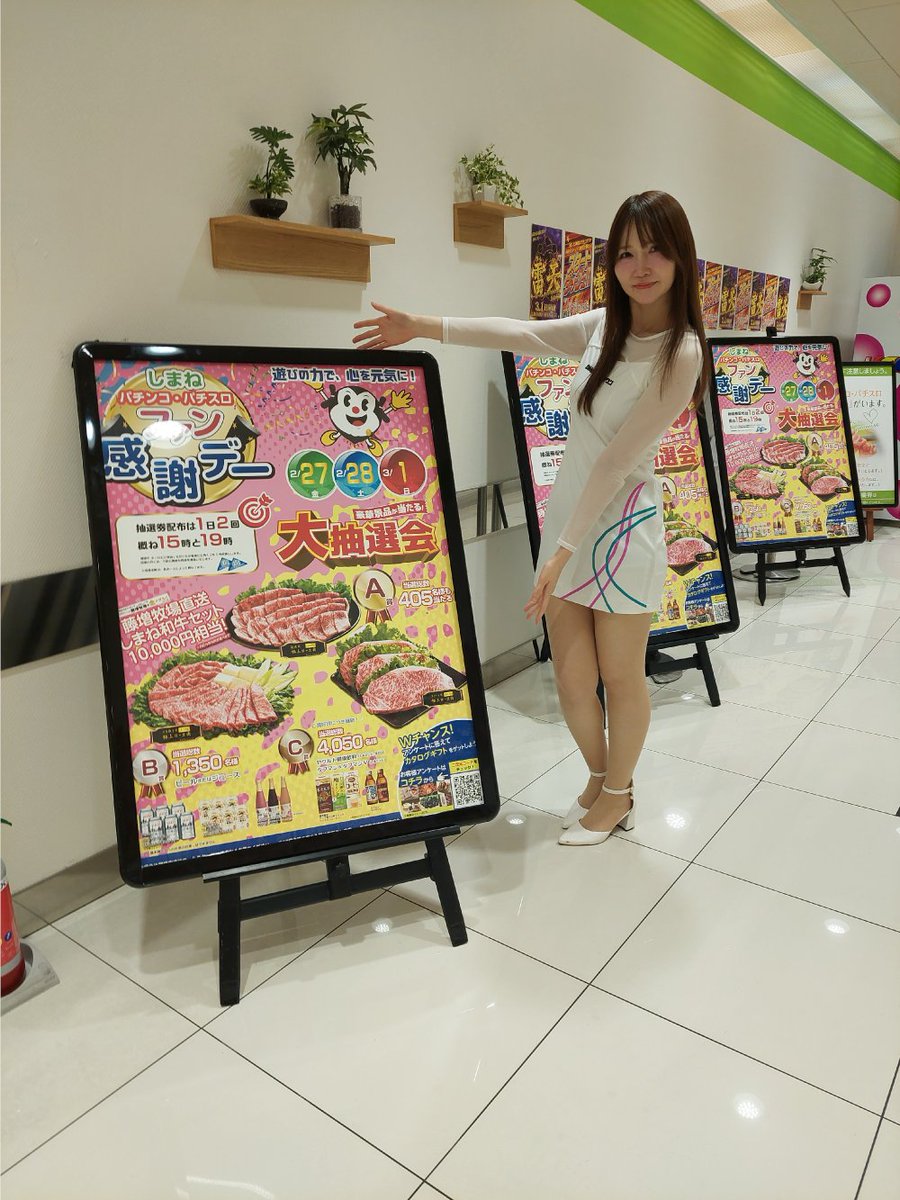 ファン感謝デー