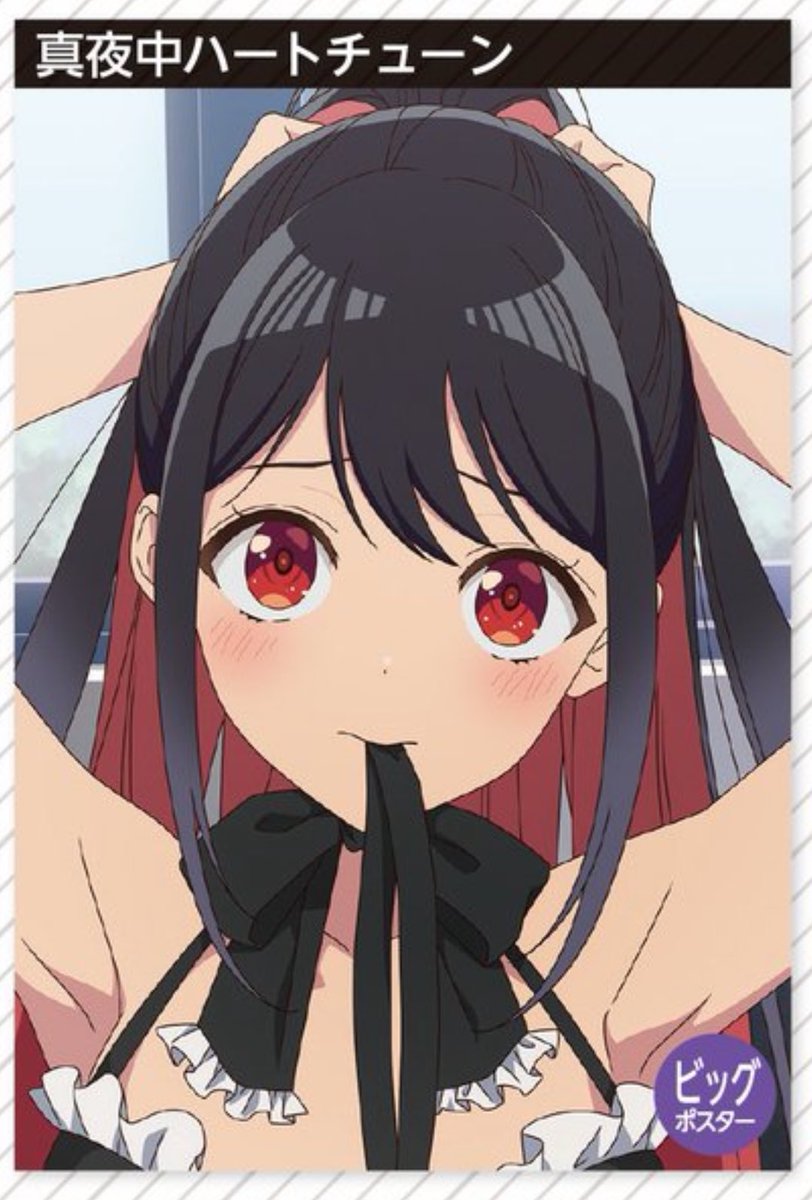 しのぶちゃん！！😍 #真夜中ハートチューン