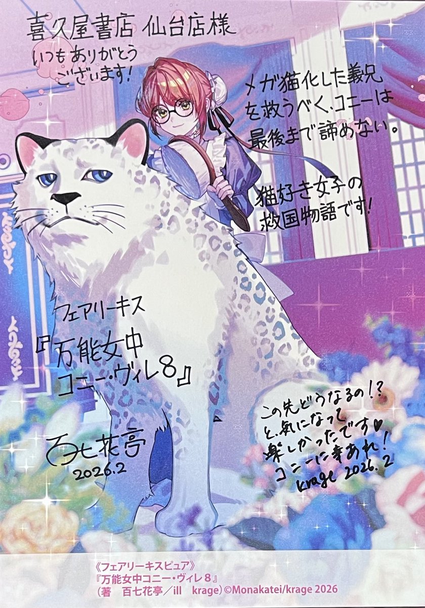 フェアリーキス ピュア #百七花亭 先生 / #krage 先生 「#万能女中