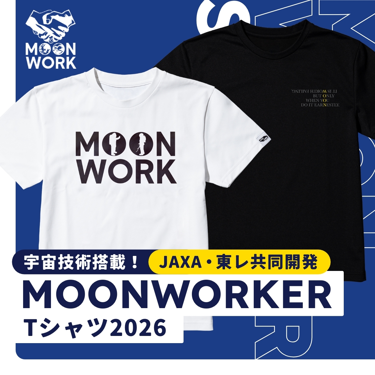 宇宙兄弟ワークウェア 「MOONWORKER Tシャツ2026」予約開始！ 「夏は