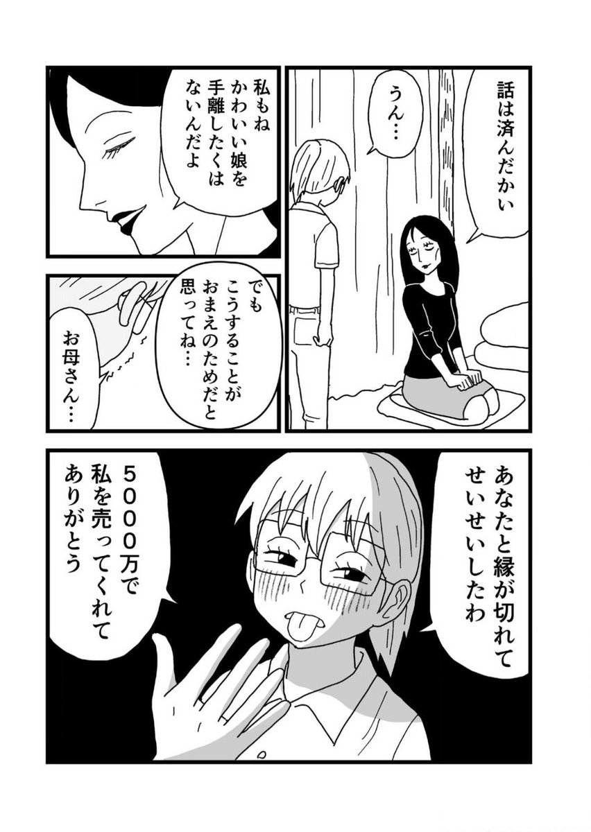 母が私を5,000万円で父に売った。(2/2) 