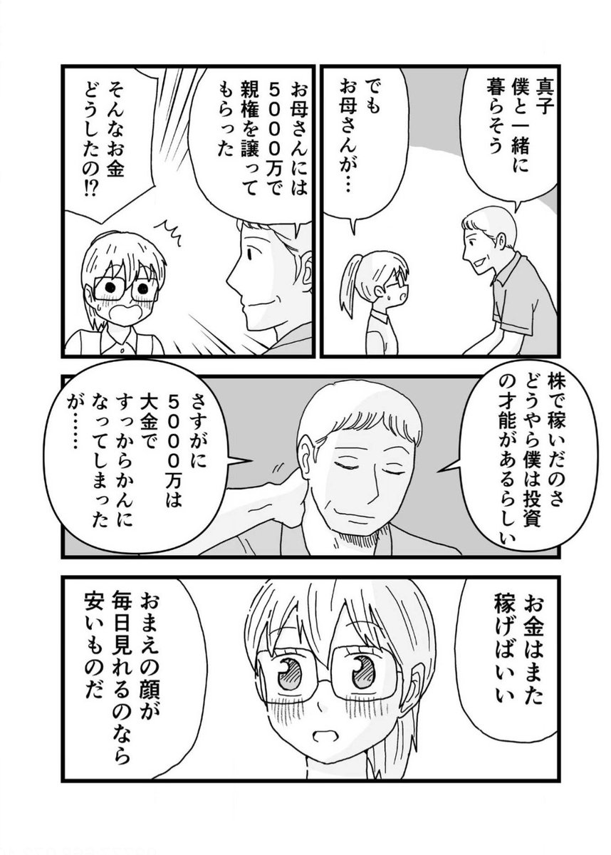 母が私を5,000万円で父に売った。(2/2) 
