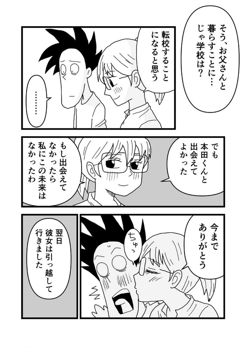 母が私を5,000万円で父に売った。(2/2) 