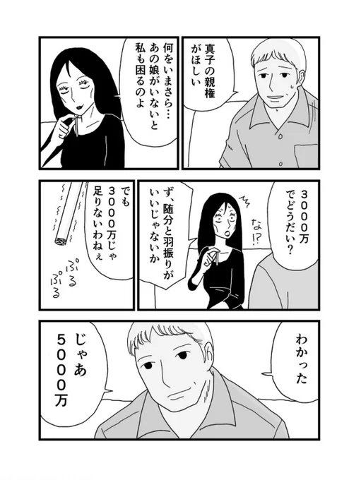 母が私を5,000万円で父に売った。(1/2) 