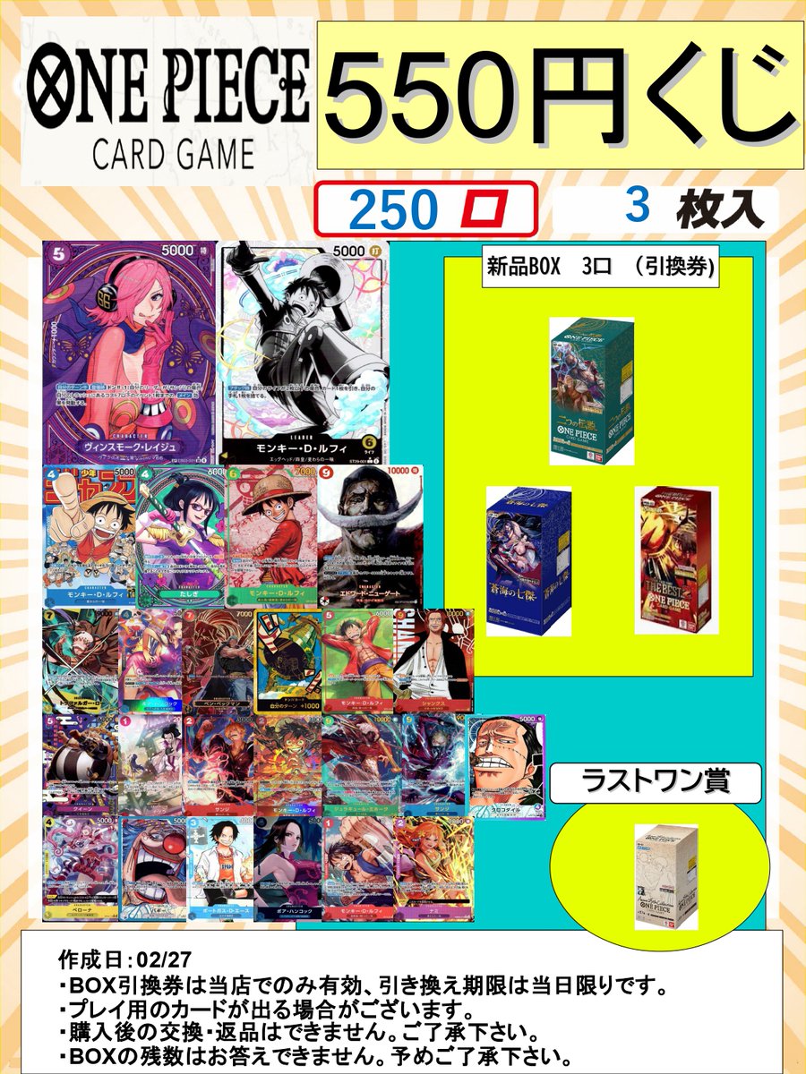 ワンピカード 5⃣5⃣0⃣円くじ販売開始✨ \全2⃣5⃣0⃣口// 🔥大当たり