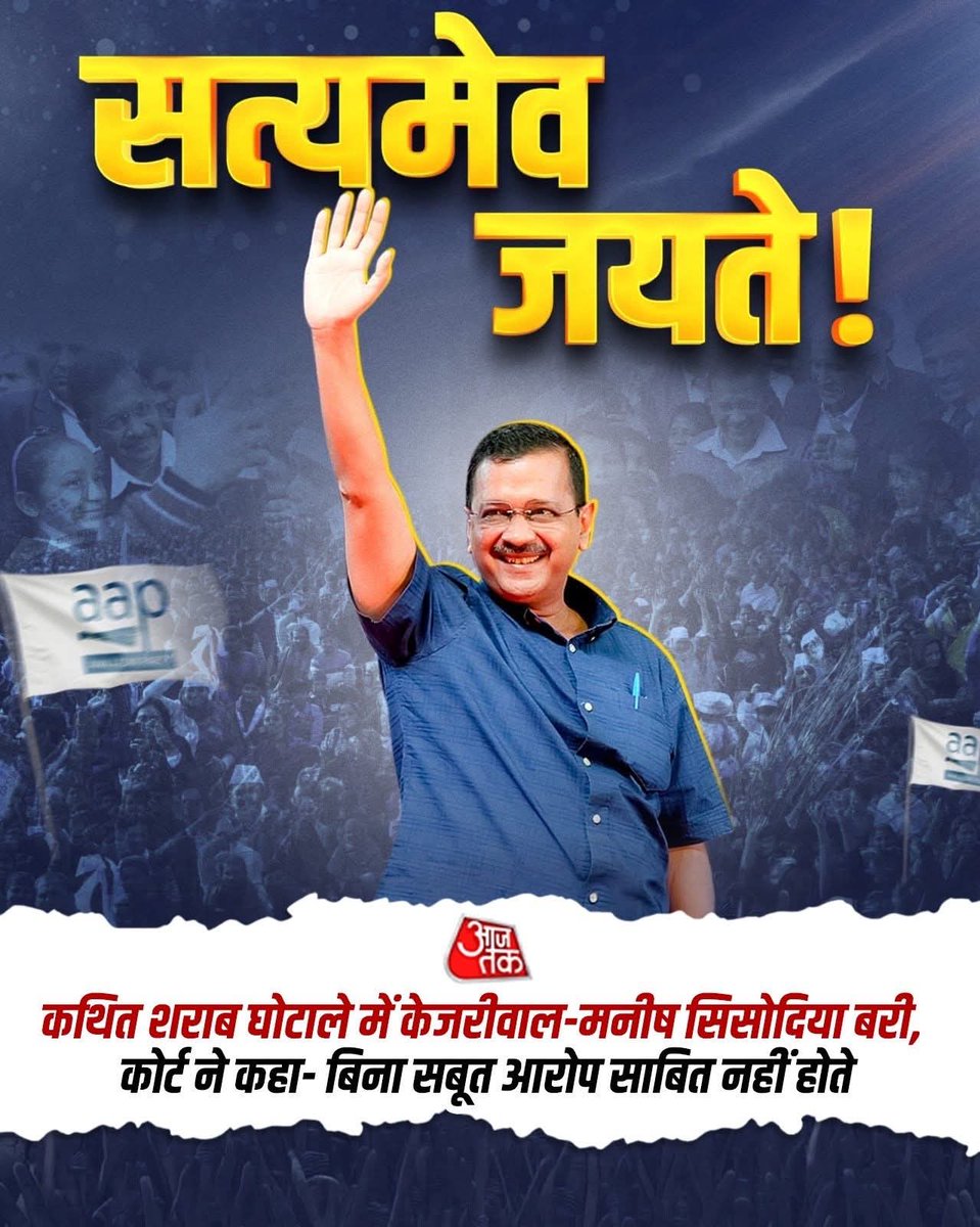 सत्यमेव जयते 🙌

#KattarImaandarKejriwal