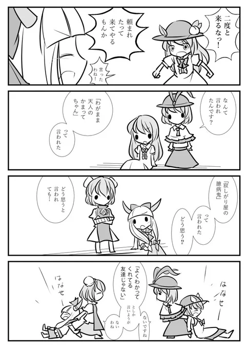 一番分かってる同士 