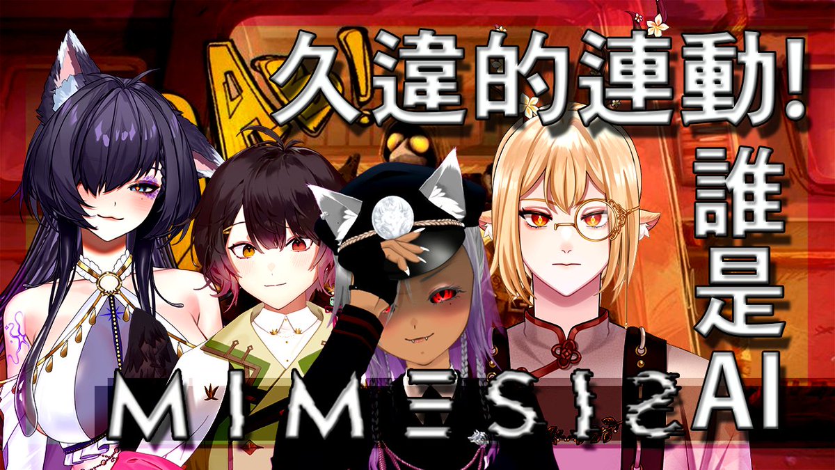 【直播通知】
久違的跟朋朋一起打遊戲！
9:00
<a href="/hijikiame35/">日喰 飴 Hijiki ame ⛩️落魄神明 Vtuber</a> <a href="/Wander2_misu/">鹿咲米蘇Misù Ch.🌸🦌</a> <a href="/Thirteennn013/">拾參 ch.👾水母仿生人教官【Limnos合作夥伴】</a> 

待機室
youtube.com/live/O6z82awWv…

#Vtuber 
#台灣vtuber 
#接頭掃蕩計畫