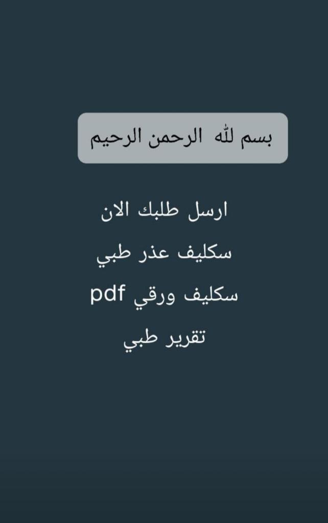 سكليف صحتي
wa.me/+966594691571