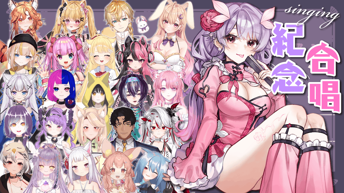 【休止紀念合唱】
緊湊的企劃，感謝撥空參與的每位來賓！
今天晚上2100！～來聽我們唱歌吧！

youtube.com/live/AFibccEOj…

【活動休止記念コラボ合唱】
タイトなスケジュールの中、
ご参加いただいたゲストの皆さま本当にありがとうございます！
本日 JST 22:00（TWT 21:00）スタート！