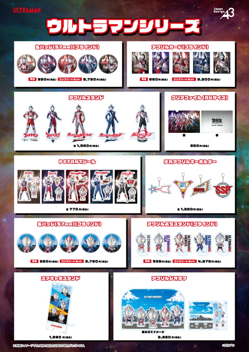 A3_event_Vol3's tweet photo. 🌌商品＆特典情報🌌
『#ウルトラマン グッズフェア in #ヨドバシカメラ』の商品ラインナップはこちら！
#ウルトラマン、#ウルトラマンティガ、#ウルトラマンメビウス、#ウルトラマンヒカリ、#ウルトラマンオーブ の新商品を多数ご用意✨
フェア開催店舗限定の購入特典も🎁

詳細は画像をチェック🔍👀 https://t.co/cR2z6TXMCQ
