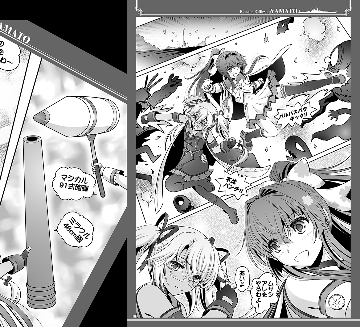 冬新作【超弩級魔砲少女】
「大和が魔法少女に変身!?」プリティーでラブリーでワンダーな艦これ物語。
●メロンブック
https://t.co/HpAlorge6A 