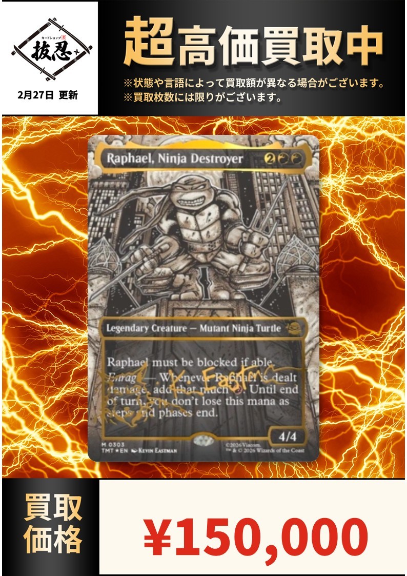 ミュータント タートルズ ヘッドライナーカードを高価買取募集！！ 各1