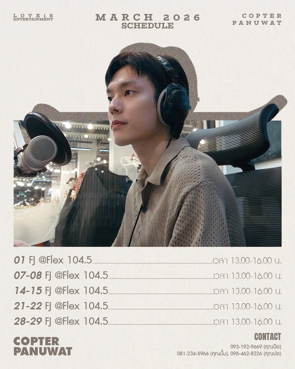 📢 ตารางงานเดือนมีนาคมของ <a href="/cte/">Chris E</a> 

#COPTERPANUWAT
#LOVEiSENTERTAINMENT