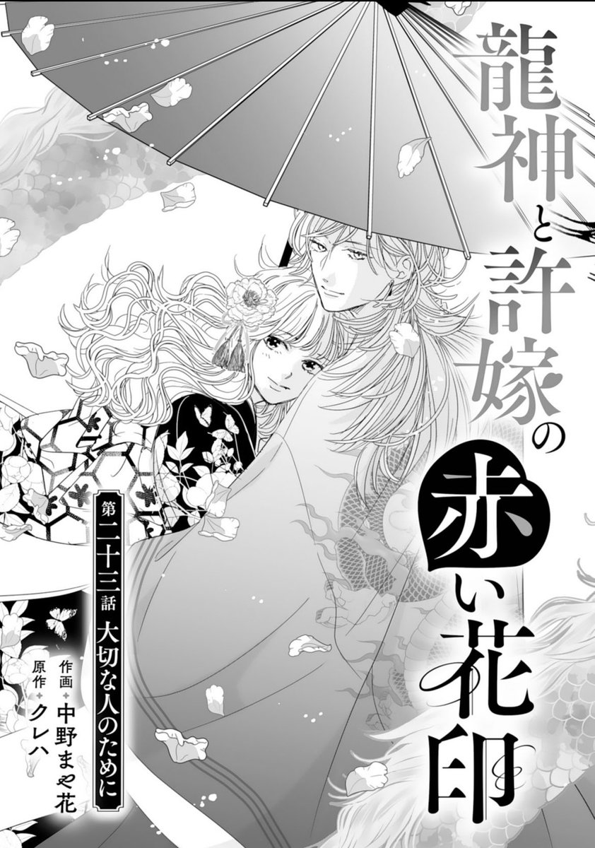 どうしてもポップオーバーなるものが食べてみたくて地元にないため都会まで食べに行っていたため告知遅くなりましたが

今日配信のnoicomi162号に
「龍神と許嫁の赤い花印」(原作クレハ様)23話が掲載されてます! 