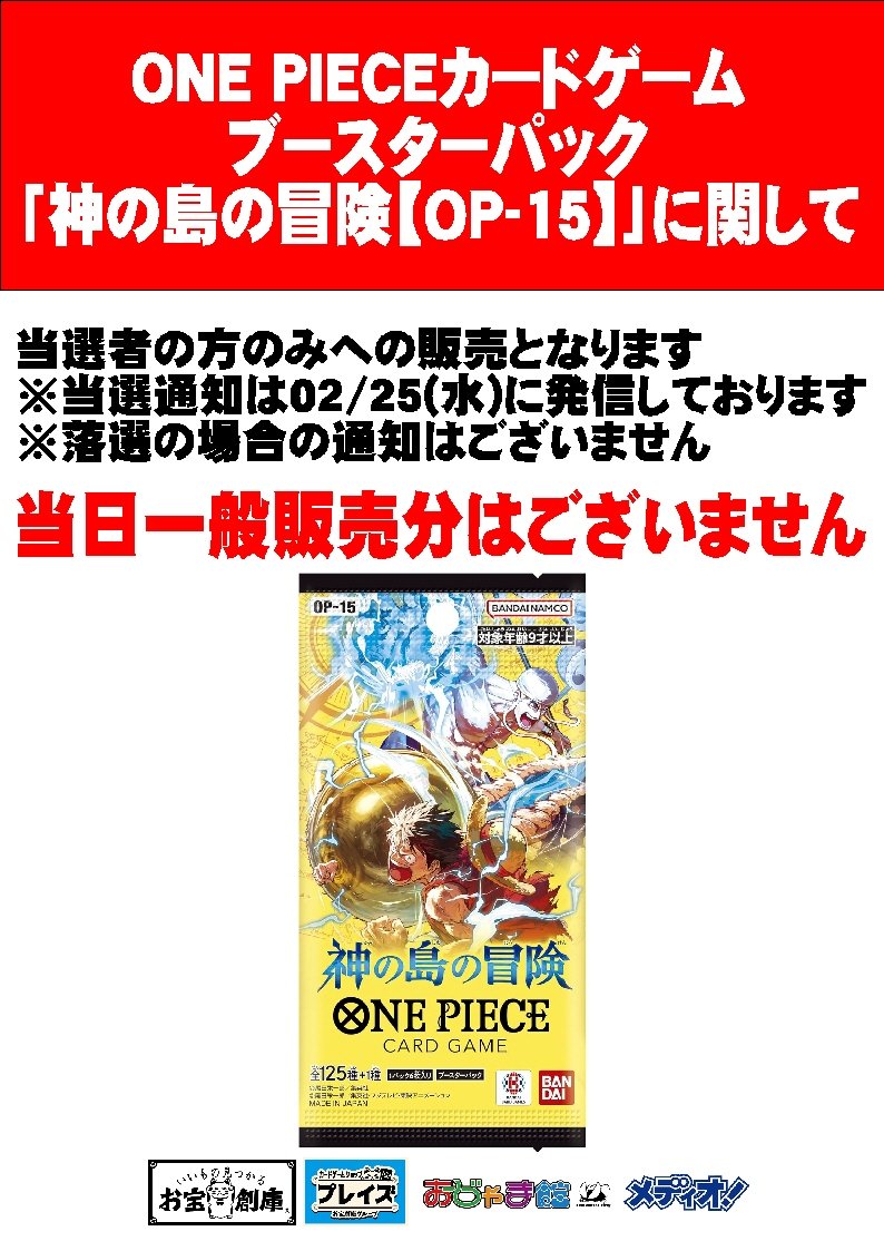 お知らせ】 #ワンピースカードゲーム 2月28日発売 「神の島の冒険【OP
