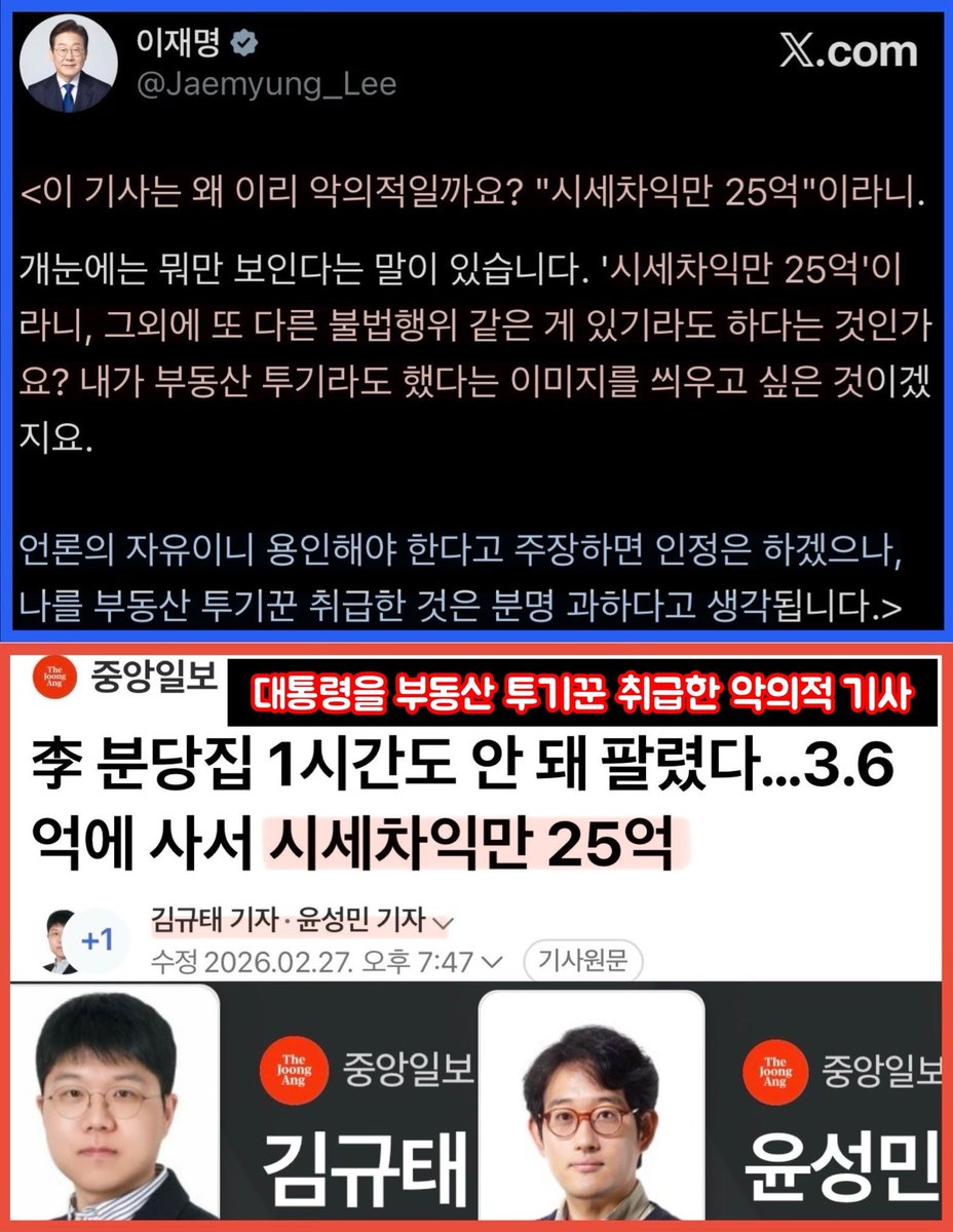 중앙일보의 악의적 기사에 대한 대통령의 분노!
오죽했으면 이러시겠는가~