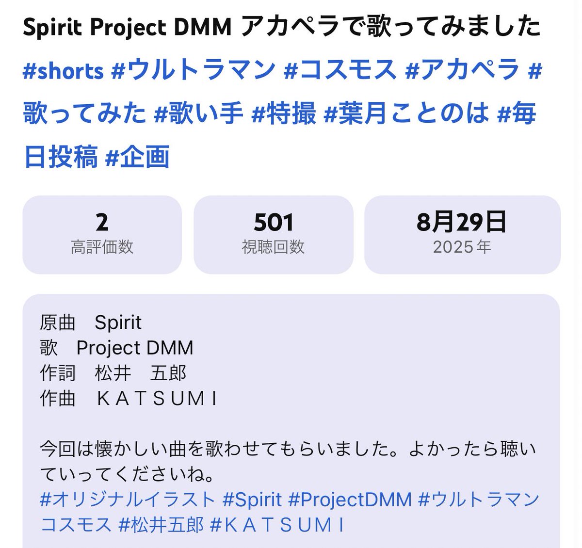 kotonohahazuki's tweet photo. 私が歌わせてもらったSpirit が500回再生を超えました。ありがとうございます。これからもよろしくお願いします。
#ウルトラマン #コスモス #アカペラ #歌ってみた #歌い手 #特撮 #葉月ことのは #Spirit #ProjectDMM 
まだの方はぜひ。
https://t.co/u2cwEvnALG https://t.co/nWbytdoPYy