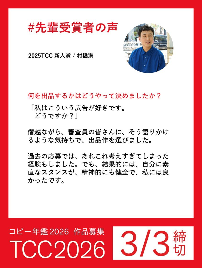 東京コピーライターズクラブ(TCC) (@tcc_jp) / Posts / X