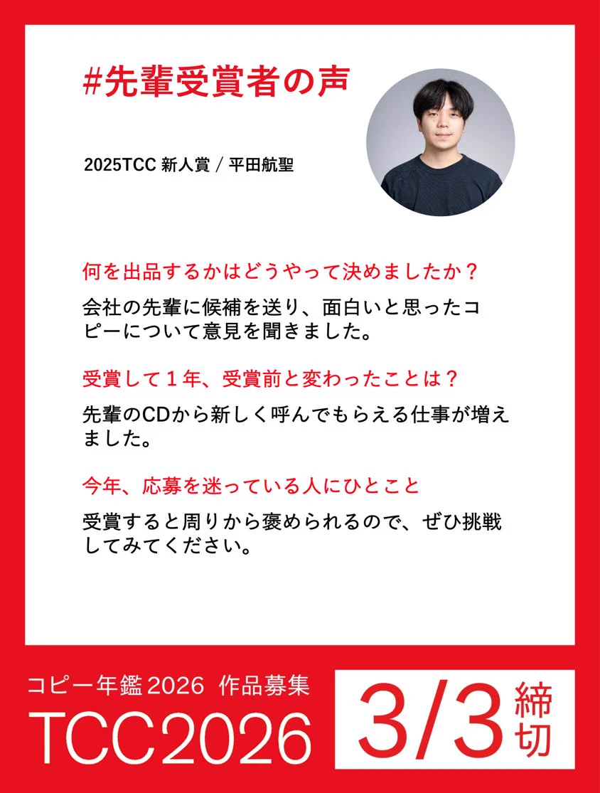 東京コピーライターズクラブ(TCC) sur X : « ＼作品エントリー受付中
