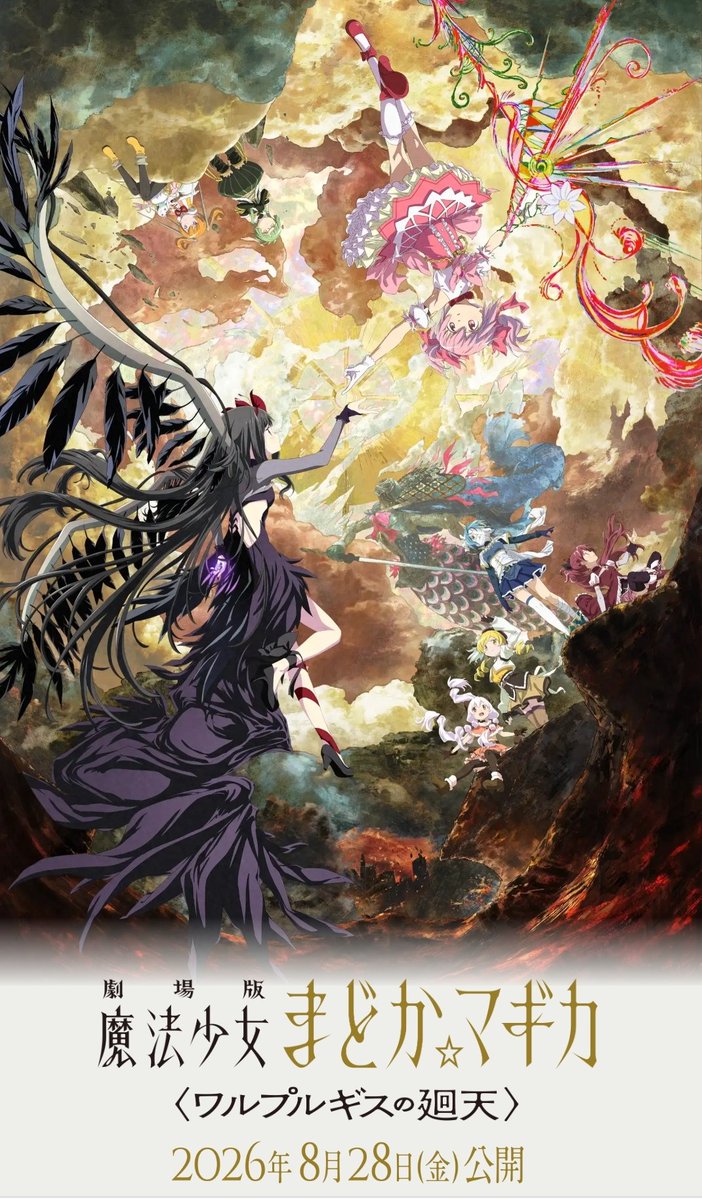 劇場版魔法少女まどか☆マギカ〈ワルプルギスの廻天〉」 ようやく8月28