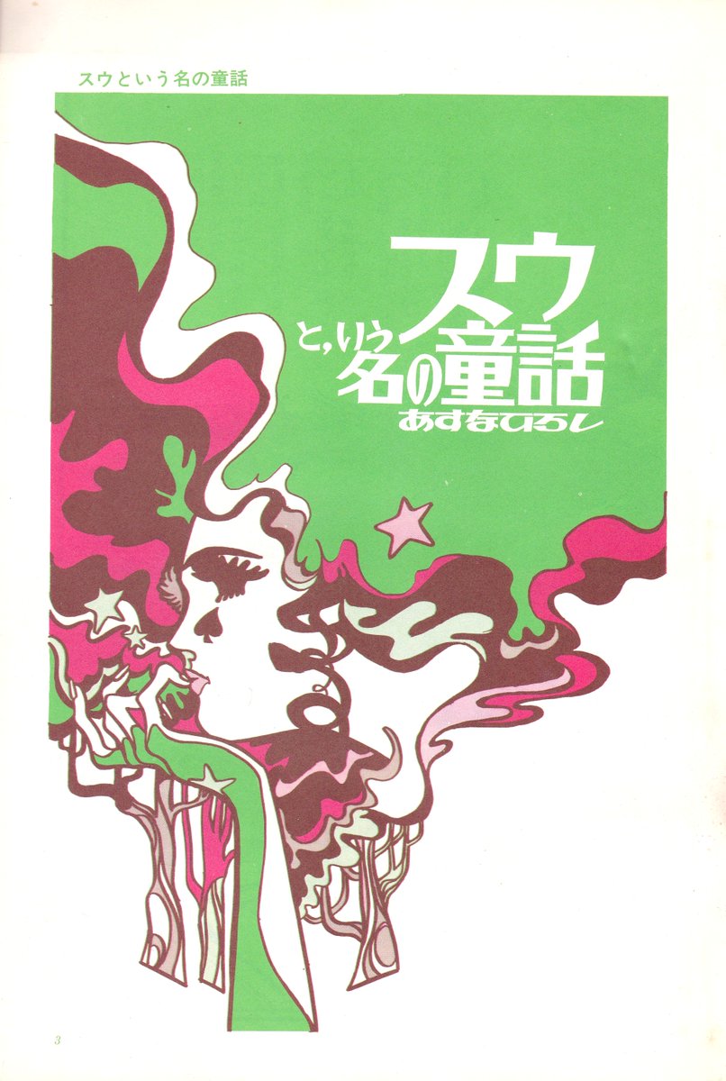 2017年11月5日、ブックカフェ二十世紀(神保町)で催された、「みなもと太郎画業50周年記念原画展」最終日のスペシャルトークイベント「みなもと太郎×飯田耕一郎」の聴講リポートをUPさせていただきます。