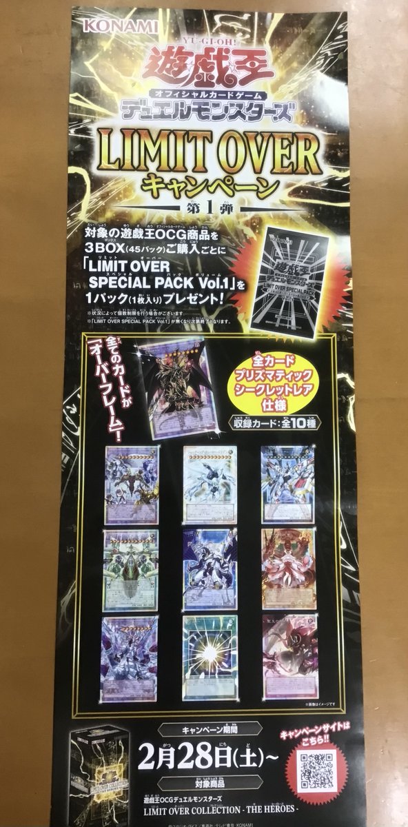 🆕【2⃣/2⃣8⃣(土)発売】新商品‼️🆕 #遊戯王 🏆『LIMIT OVER