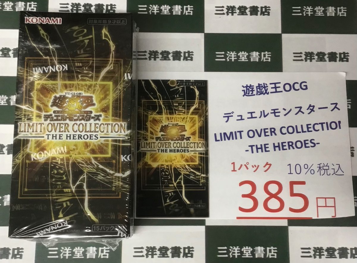 🆕【2⃣/2⃣8⃣(土)発売】新商品‼️🆕 #遊戯王 🏆『LIMIT OVER