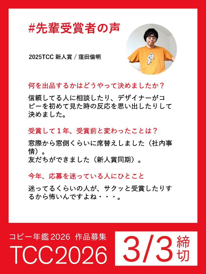 東京コピーライターズクラブ(TCC) (@tcc_jp) / Posts / X