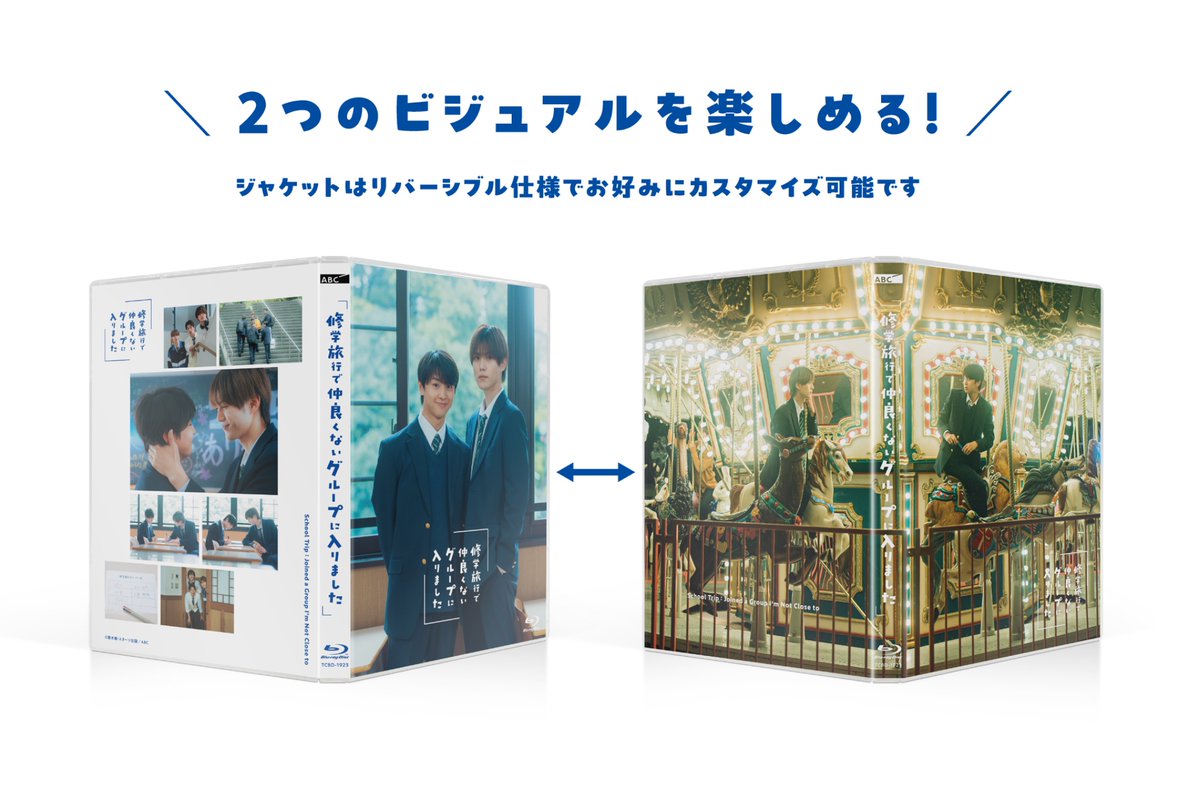 「修学旅行で仲良くないグループに入りました」【公式】 tweet media