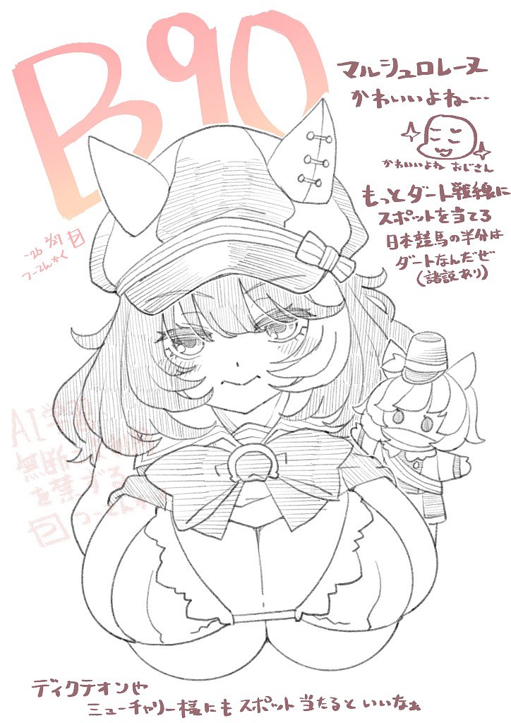 ダートウマ娘は胸がでかい 