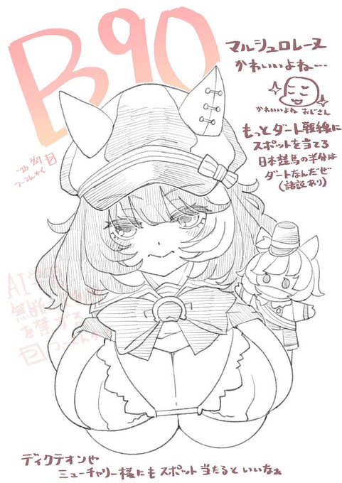 ダートウマ娘は胸がでかい 