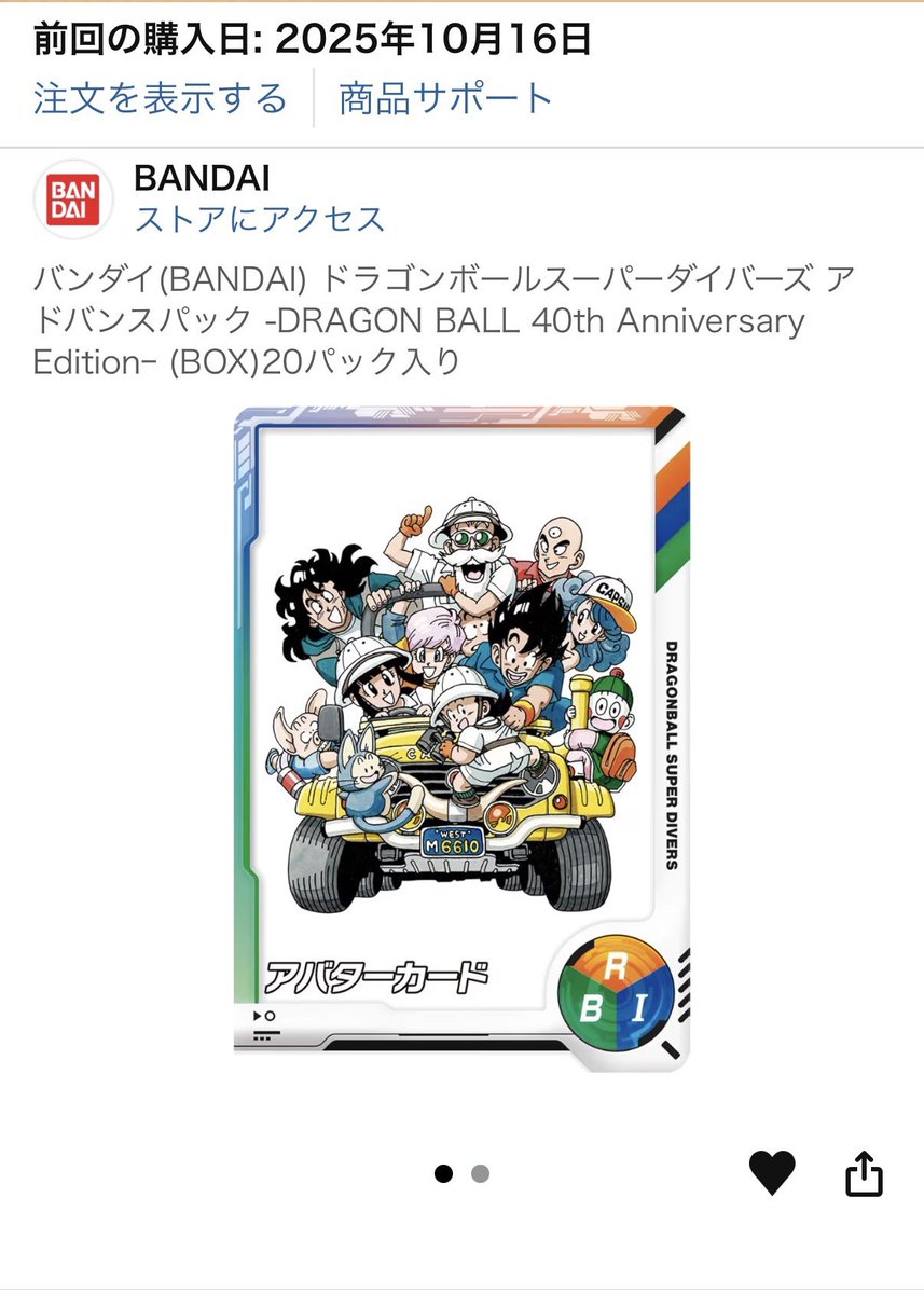 昨年Amazonで予約した ドラゴンボールスーパーダイバーズ アドバンス