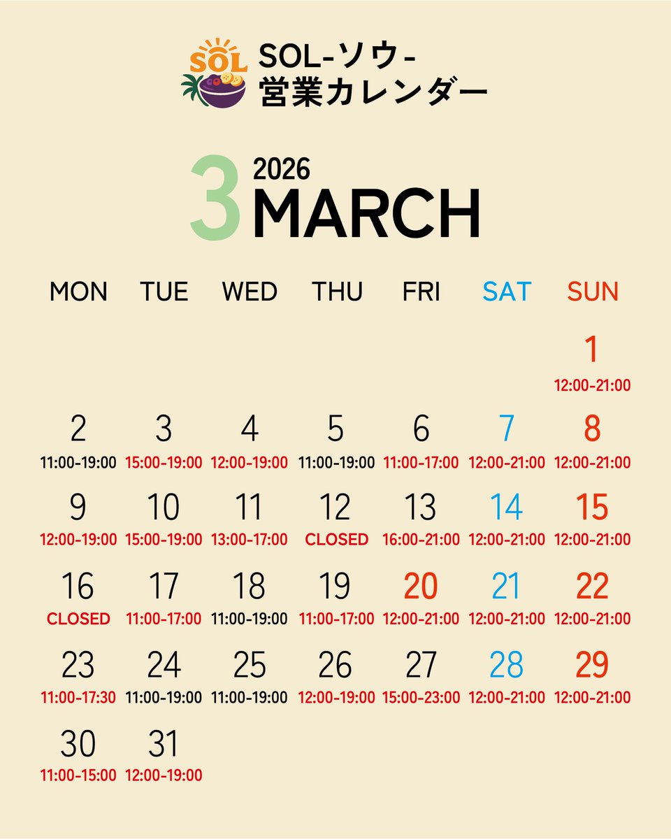 sol_kakogawa's tweet photo. SOL-ソウ-加古川店【アサイー専門店】
3月の臨時休業と営業時間のお知らせ

臨時休業
12(木)16(月)

よろしくお願い致します🫐

ーーーーーーーーーーーーーーー

#SOL_kakogawa  
#東加古川 #加古川 #東加古川駅 
#アサイーボウル https://t.co/yC61qRl2l0