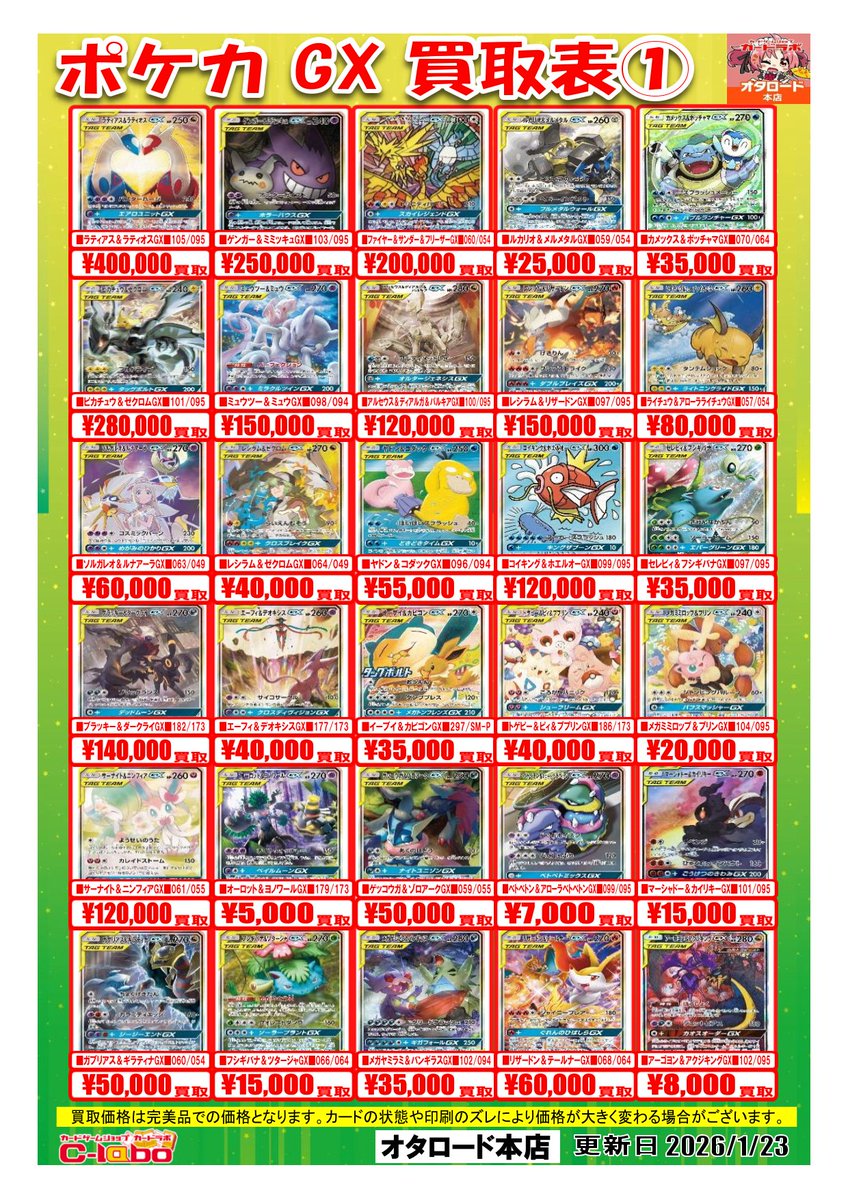 ポケモンカードゲーム 買取情報】 ポケモンGX 買取大募集中‼️🔥 SA