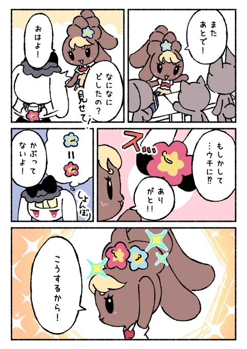 あの日もらった🌺が
ウチのポジティブのお守り!

赤いハイビスカスには、「勇敢」って花言葉があるんだって

#ロリギャルばにーず 
#創作漫画 
