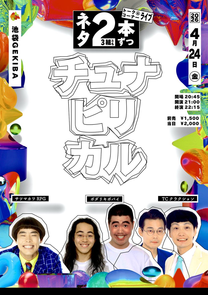 ボダリキボバイ 鈴木ロン毛 tweet media