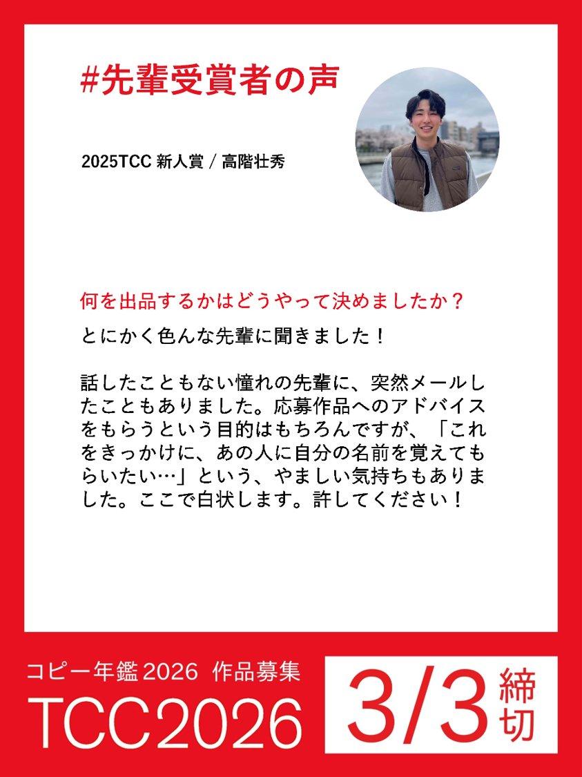 東京コピーライターズクラブ(TCC) (@tcc_jp) / Posts / X