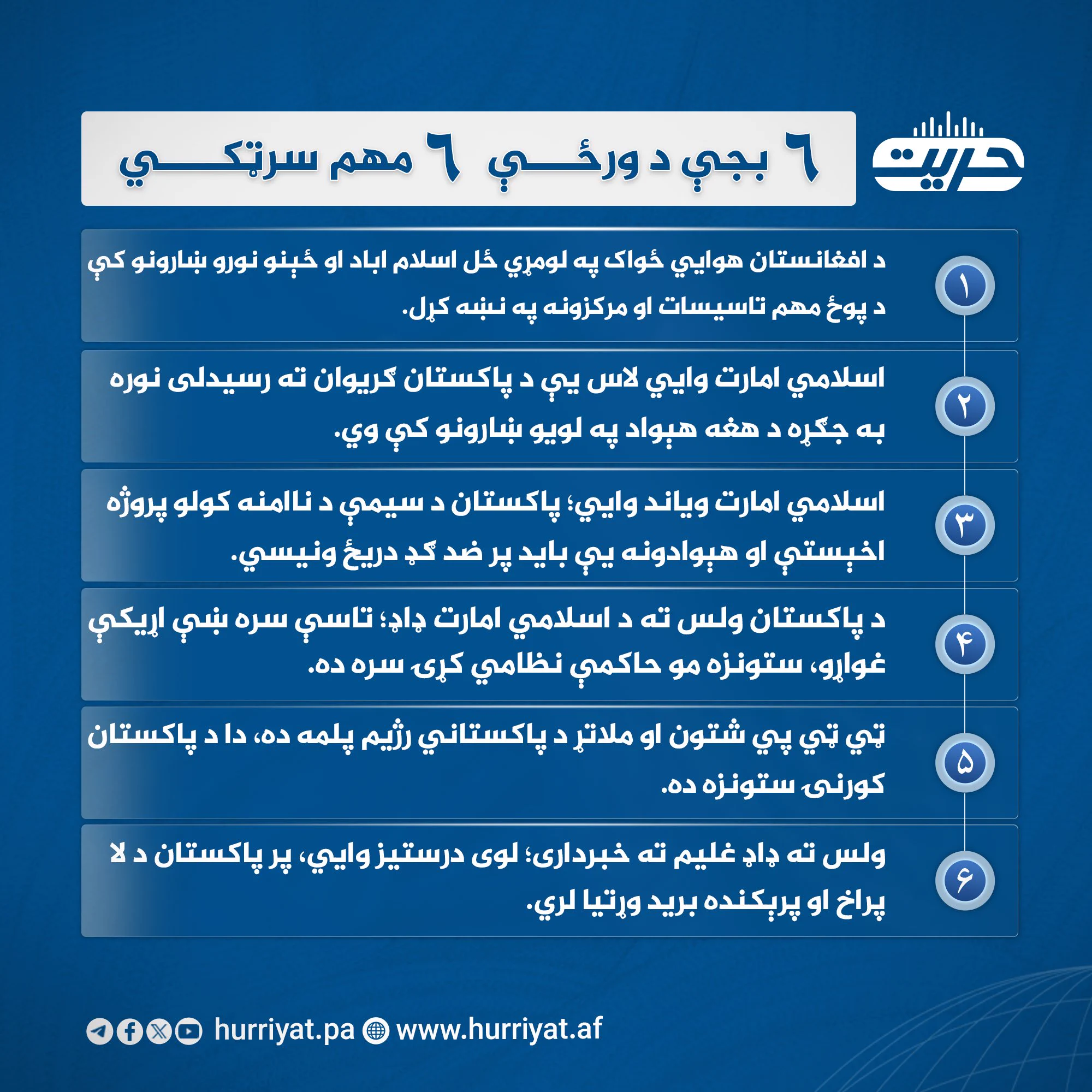 Hurriyat Radio Pashto (@HurriyatPa) on X