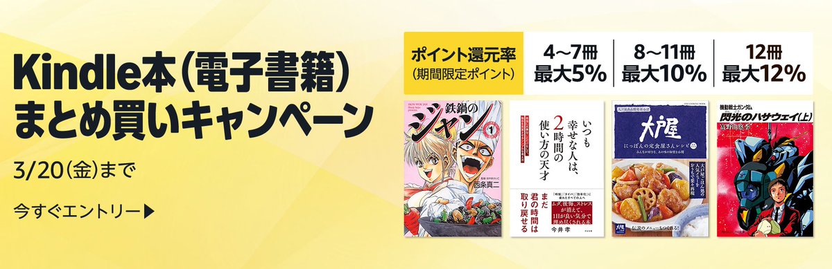 PR】 🉐Amazonで『Kindle本(電子書籍)まとめ買いキャンペーン』が開催